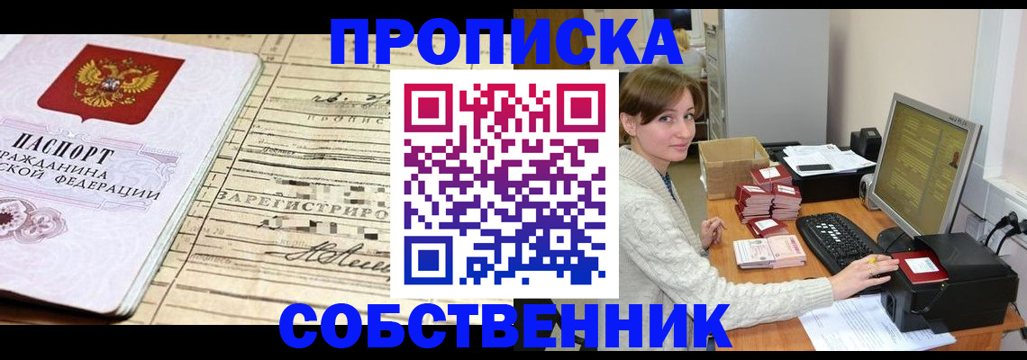 временная регистрация собственник в Арзамасе