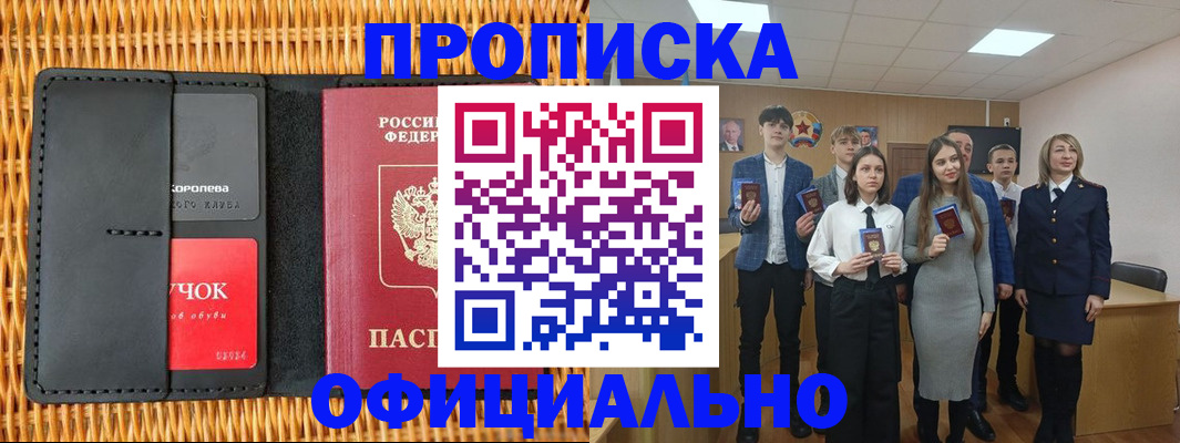 временная прописка в Арзамасе